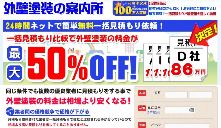 「外壁塗装の案内所」の口コミ評判は？br加盟店はどんなところ？｜リフォ...