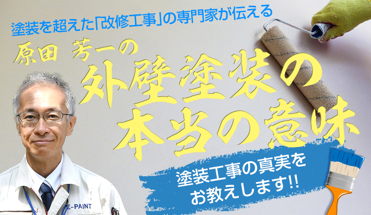 リペイント湘南｜藤沢市の外壁塗装・屋根塗装、塗り替え、防水・雨漏り修理...