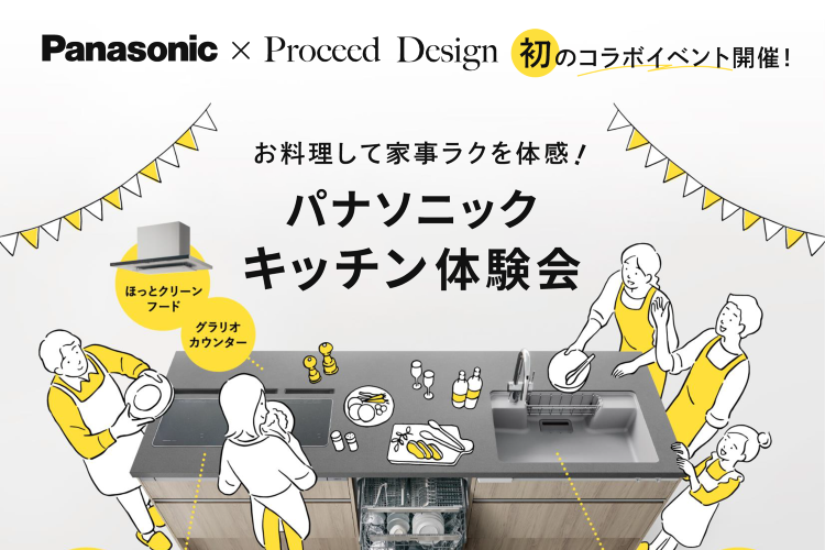 【終了】パナソニックキッチン体験会|Panasonicショウルーム福岡...