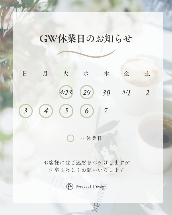 GW休業日のお知らせ - リノベーションを福岡で。Proceed De...