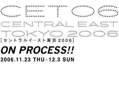特集コラム「セントラルイースト東京2006」|東京R不動産|リノベーシ...