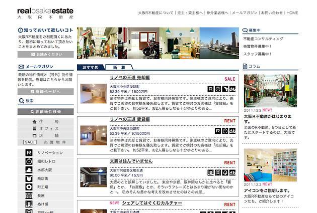 大阪R不動産、はじまる! |東京R不動産|リノベーション・ヴィンテージ...
