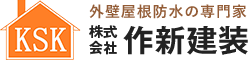 千葉市・八千代市・習志野市の外壁・屋根塗装は作新建装にお任せ