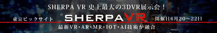 日本ものづくりワールド2018内の３D＆バーチャルリアリティ展に出展 ...