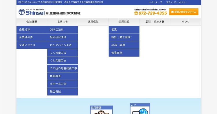 総務・経理・人事｜DSP工法を始め独自の地盤改良を御提案する新生重機建...