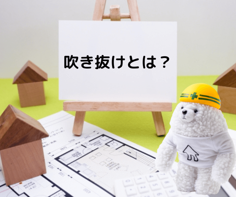 吹き抜けのある家はどんな家? メリット・デメリットを簡単に解説!|【イ...