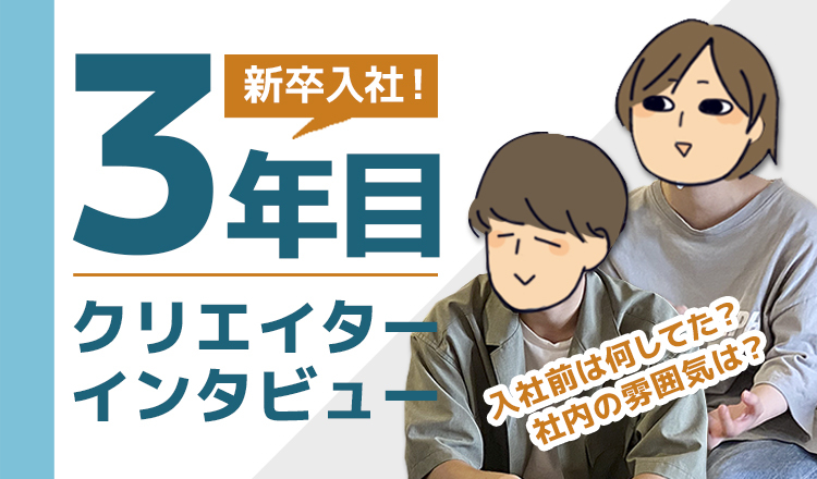 【新卒入社】入社3年目 CGクリエイターインタビュー | 東京の建築C...