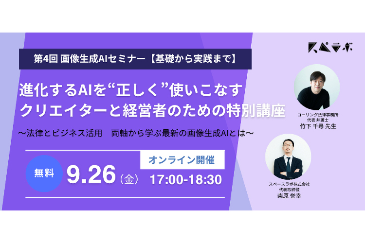 【参加無料】第4回画像生成AIセミナー開催のお知らせ | 建築パース・...