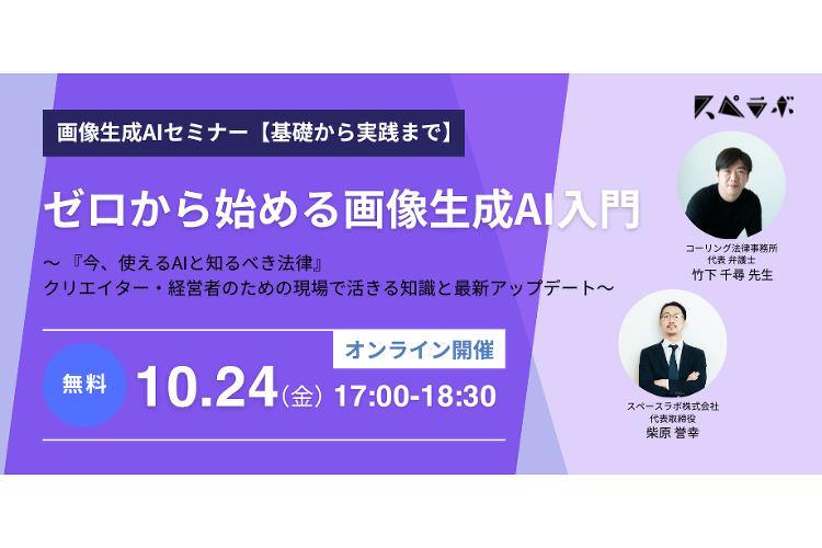 【10/24(金)】画像生成AIセミナー開催のお知らせ | 東京の建築...