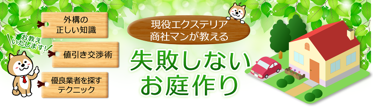 アプローチの質問 - 庭ファンが外構相談・質問にお答えします。