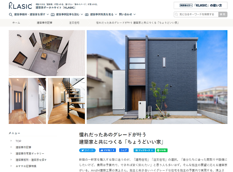 建築家ポータルサイト『ＫＬＡＳＩＣ』に「T House」が建築事例記事...