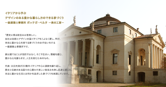 有限会社ボッテガ・ベルタ | 住宅設計