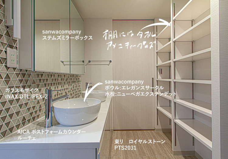 ダブルボウルで、収納たっぷりな洗面所の設計方法