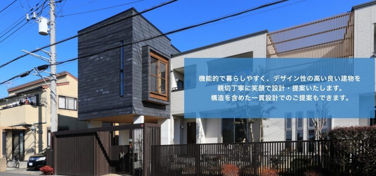 株式会社ストラリビング建築設計