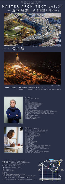 講演会 ご案内 | News | 高松伸建築設計事務所