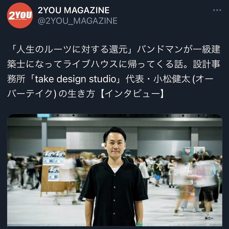ルーツ。 - 【take design studio】岐阜の設計事務所...