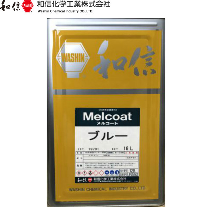 和信化学工業 メルコート 16L・4L シンナー16L・4L｜激安通販...