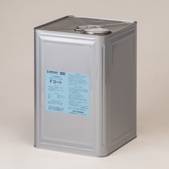 【送料無料】ミヤキ フッ素樹脂系洗浄コーティング剤(Fコート)16kg...