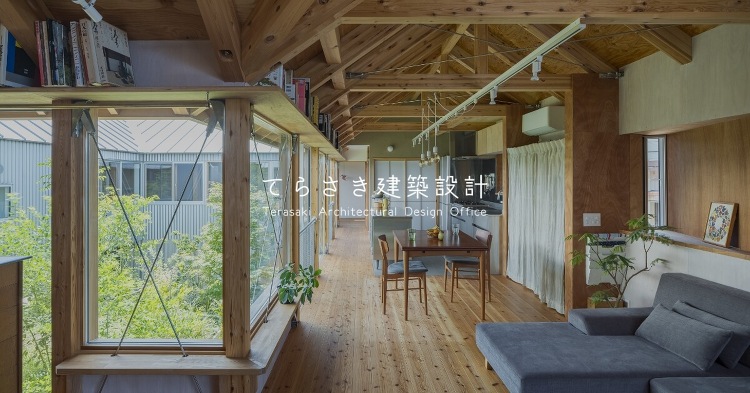 てらさき建築設計