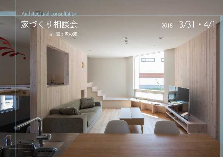 2018 3月 | 富谷洋介建築設計【北海道札幌の設計事務所｜建築家】