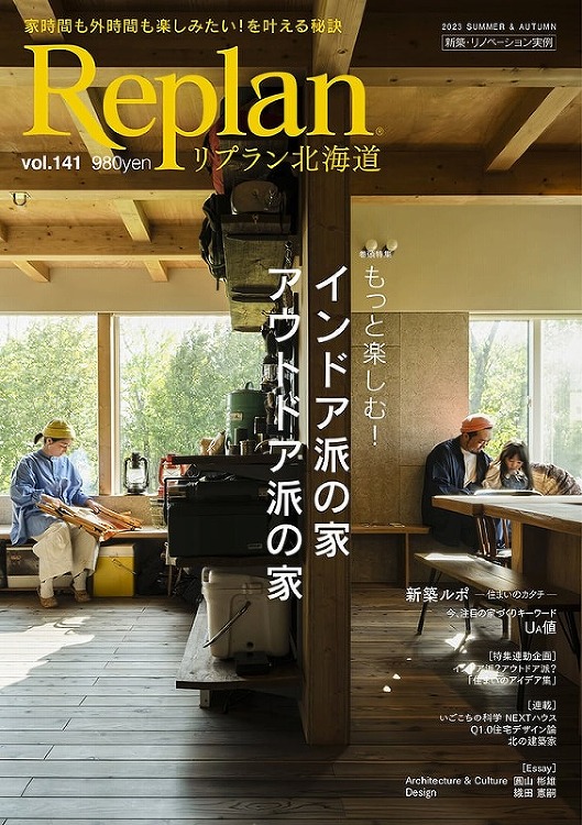 2023 6月 | 富谷洋介建築設計【北海道札幌の設計事務所|建築家】