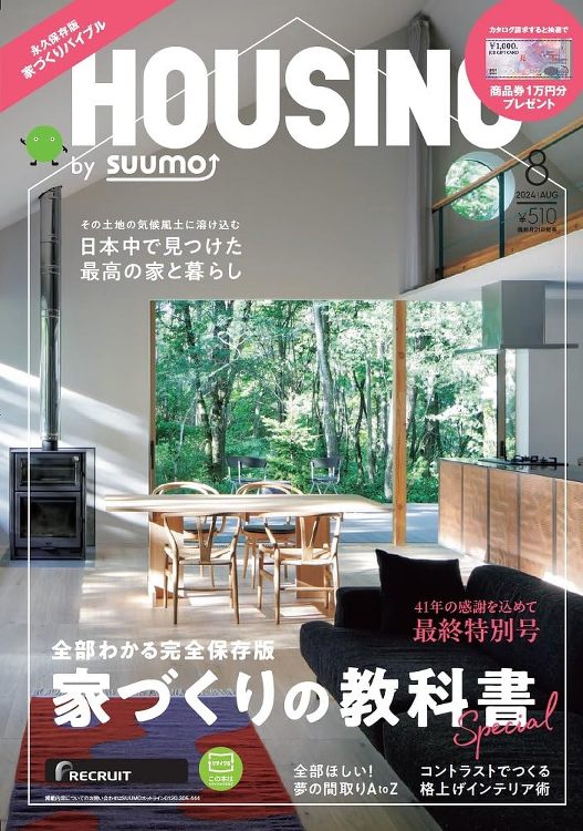 HOUSING by suumo 2024年 8月号(RECRUIT刊...