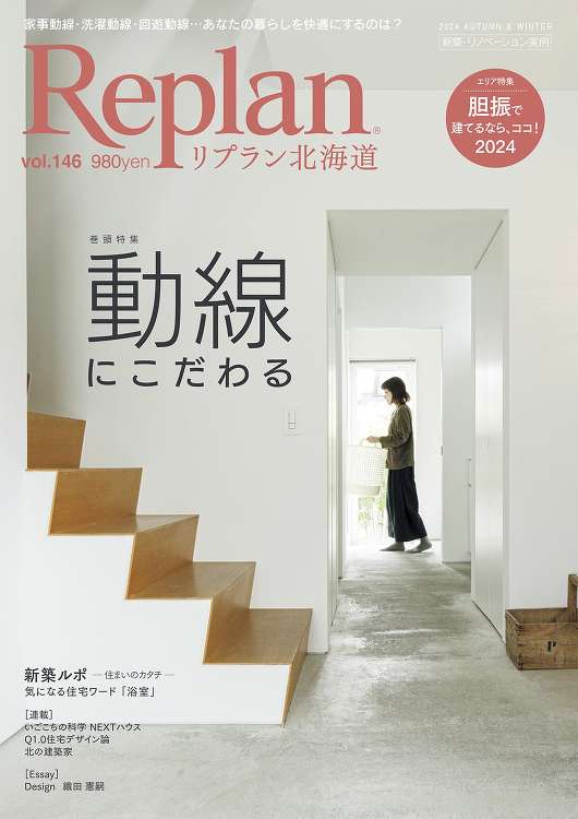 Replan北海道vol.146(2024秋冬号)に「PARALLEL...