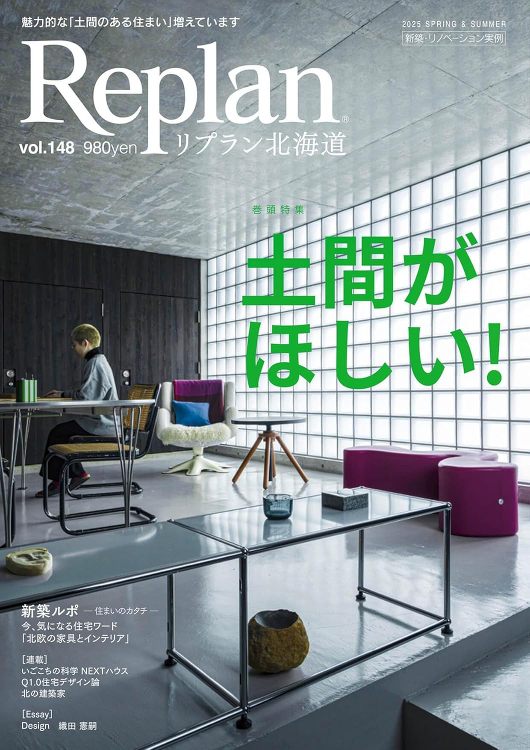 2025 3月 | 富谷洋介建築設計【北海道札幌の設計事務所｜建築家】
