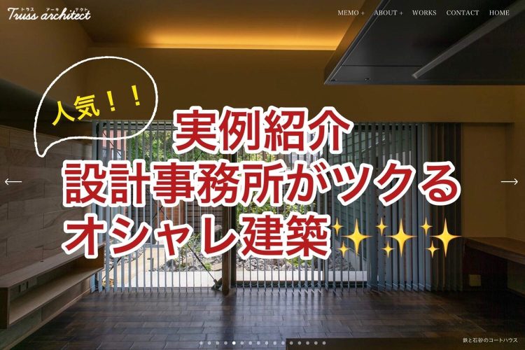 トラスユーチューブ! | トラス・アーキテクト|鹿児島|住宅|保育園|...