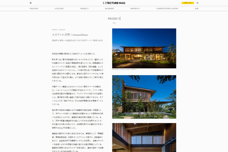 【掲載お知らせ】enefil吉野 | トラス・アーキテクト|鹿児島|住...