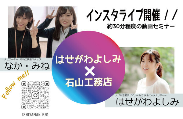 【終了しました】【インスタライブ開催】玄関まわりの収納!●●も一緒に収...