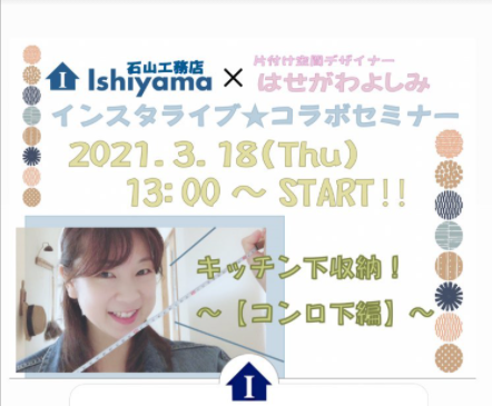 【終了しました】【インスタライブ開催】キッチン収納?コンロ下編?【はせ...