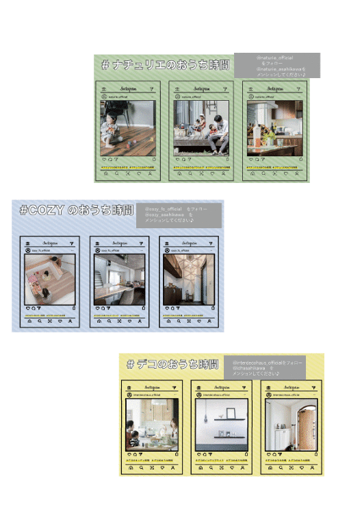 【終了しました】【3ブランド合同】オーナー様限定_おうち時間をもっと楽...