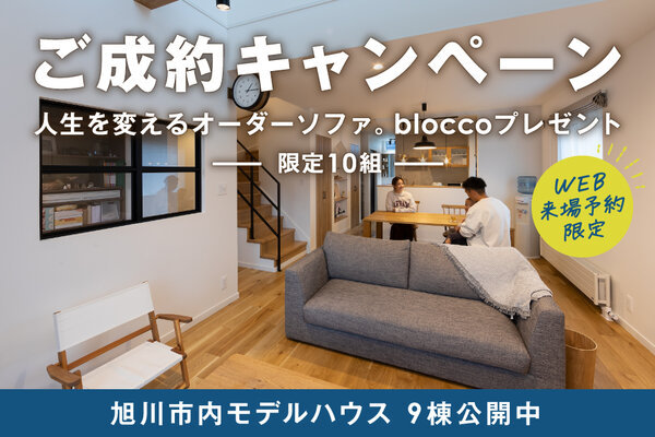 ※終了※【限定10組】ご成約キャンペーン〜人生を変えるオーダーソファ。...