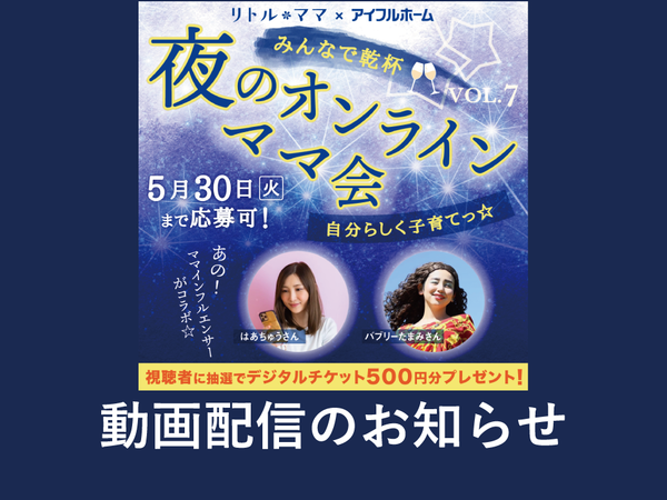 【終了しました】はあちゅう&バブリーたまみコラボ配信! 夜のオンライン...