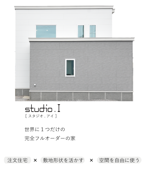 【終了しました】Cim model【旭川市豊岡】｜旭川の新築・リフォー...