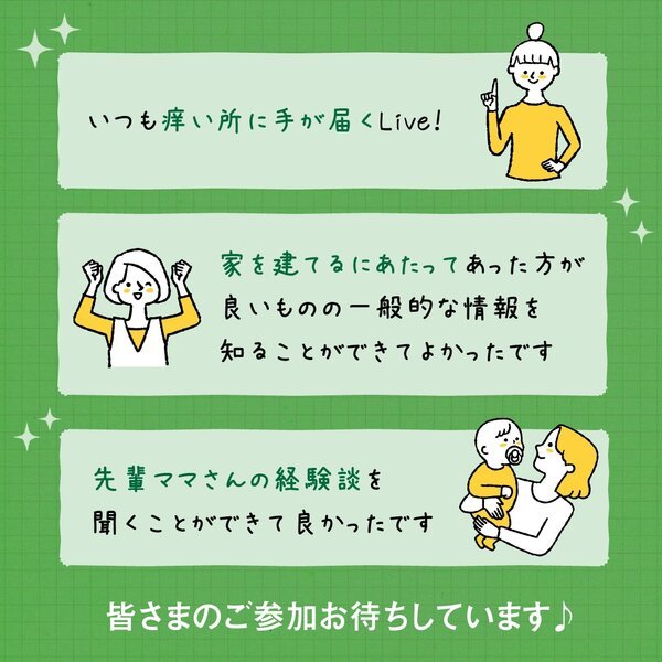 【終了しました】子育てファミリー層必見!ストレスフリーの家のつくり方|...