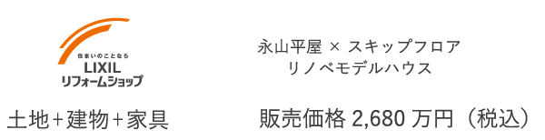 【終了しました】平屋×スキップフロア【旭川市】｜旭川リフォーム・リノベ...