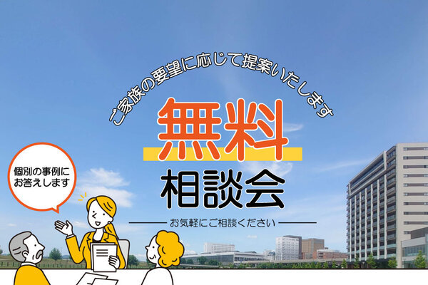 【LIXIL不動産ショップERA】不動産に関する無料相談会【旭川 新築...