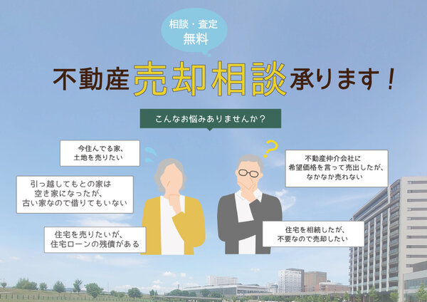 不動産に関する無料相談会｜旭川リフォーム・リノベーションのイベント情報...