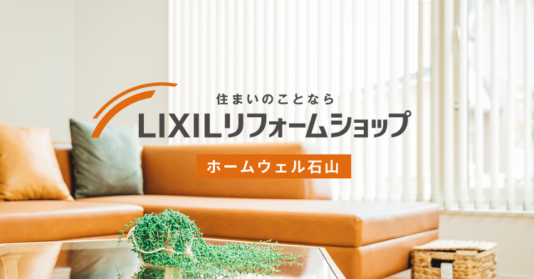 【旭川】リフォーム・リノベーションのモデルハウス｜石山工務店｜旭川のリ...