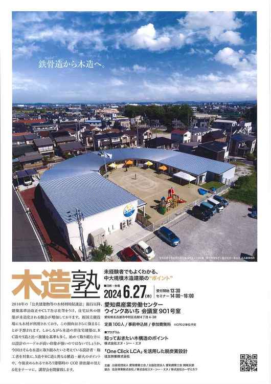 第53回建築総合展 未経験者でもよくわかる中大規模木造建築のポイント ...
