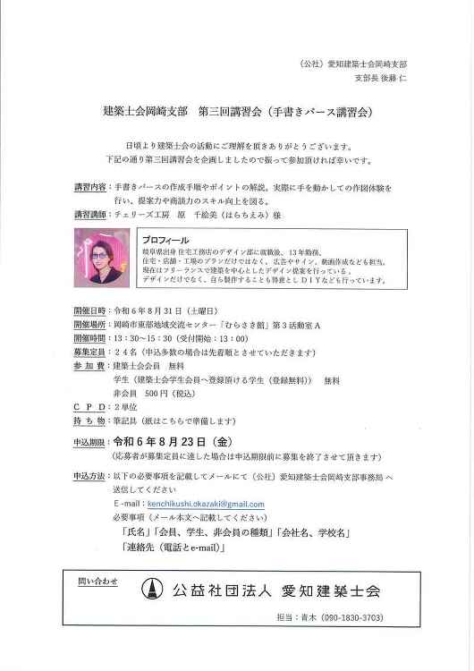 手書きパース講習会 | 建築士会からのお知らせ | 愛知建築士会