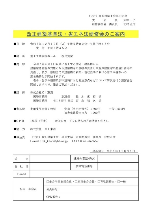 改正建築士法・省エネ法研修会のご案内 | 建築士会からのお知らせ | ...