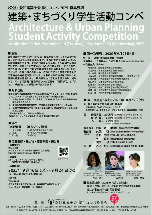 愛知建築士会学生コンペ2025の応募要項及び応募用紙を公開しました！ ...