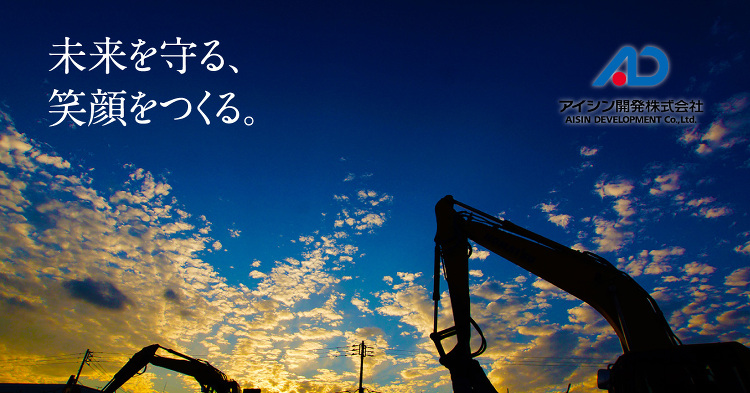 アイシン開発株式会社