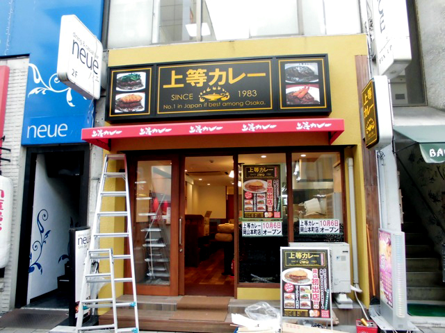 岡山のカレー屋さん店舗がほぼ完成しました。 - 岡山の店舗デザイン・住...