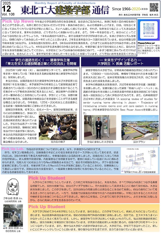 建築学部通信Vol.108(12月号)を発行しました | 東北工業大学...