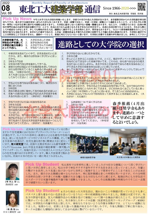 建築学部通信Vol.68(8月号)を発行しました | 東北工業大学 建...