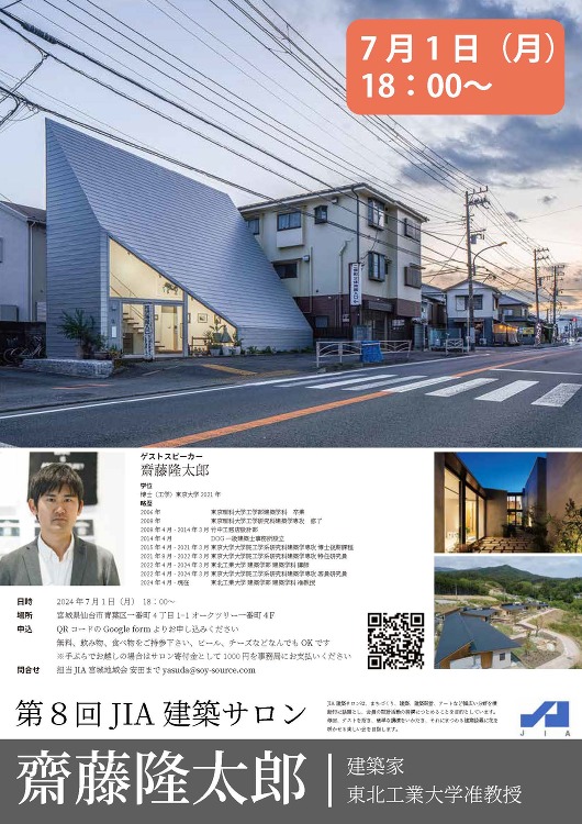 齋藤隆太郎准教授がJIA（日本建築家協会）主催の建築サロンでで講演しま...
